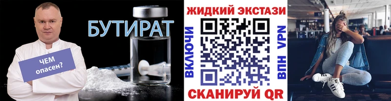 Бутират GHB Плавск
